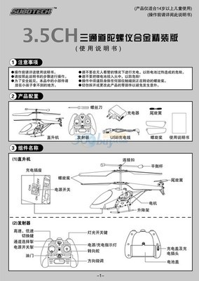 【魅影骑士】lashe速博901三通道陀螺仪遥控飞机 性能、价格与选购指南